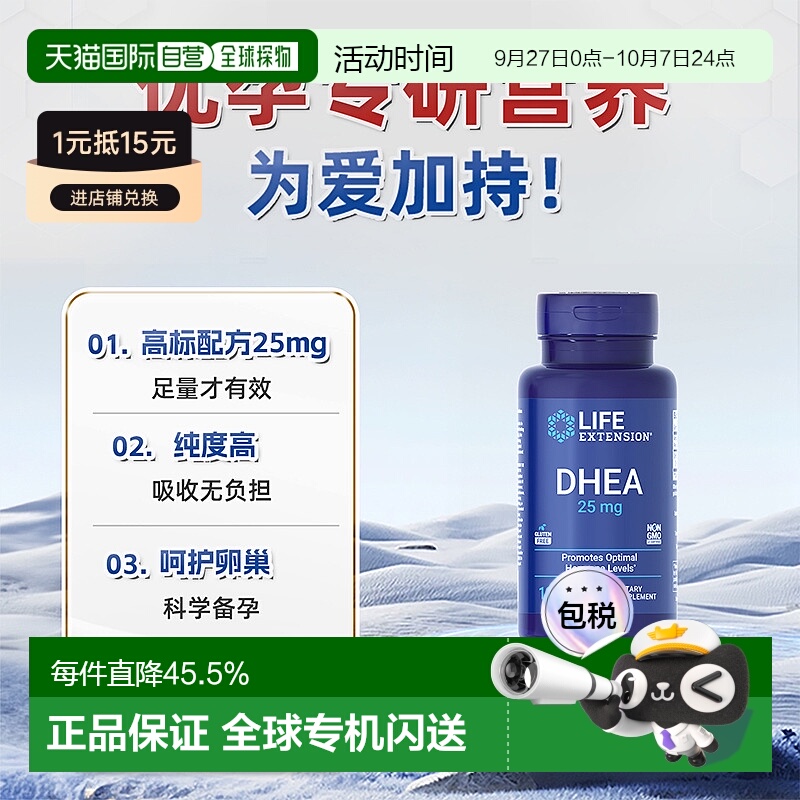 香港直邮沿寿Life extension女性备孕DHEA25mg卵巢保养