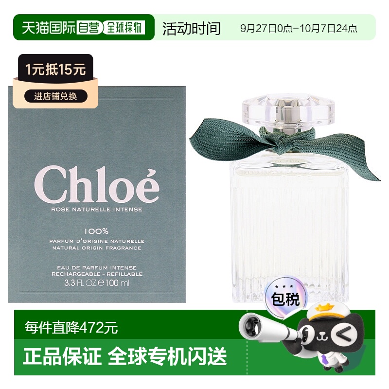 美国直邮Chloe蔻依馥郁自然玫瑰香水女士浓香水喷雾（可替换正品