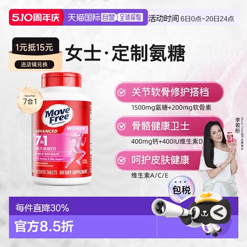 香港直邮MoveFree7合1氨糖软骨素120粒效期2026/10/1之后