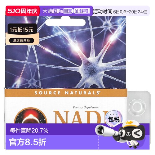 香港直发Source Naturals脱氢酶片健康营养膳食补充剂30片维生素