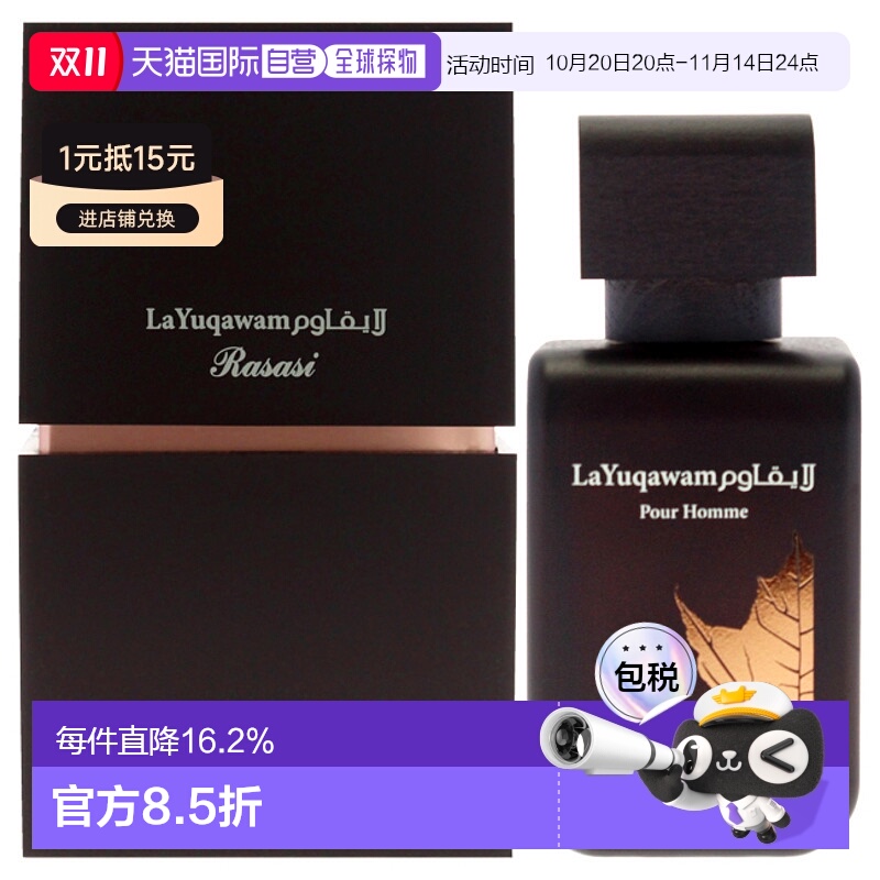 美国直邮Rasasi拉莎斯无可比拟男士香水EDP-75ml正品