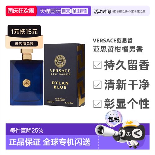 美国直邮范思哲男香海神200ml VERSACE DYLAN BLUE馥奇调正品