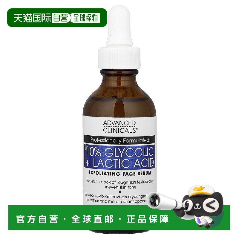 香港直邮Advanced Clinicals乙醇酸精华丰润保湿52ml修护水正品