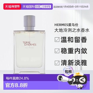 美国直邮Hermes爱马仕大地泠洌之水香水男士中性芳香柑橘调100ml