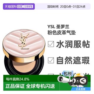 香港直邮 YSL 圣罗兰 粉色皮革气垫修饰肤色自然轻薄保湿12g正品