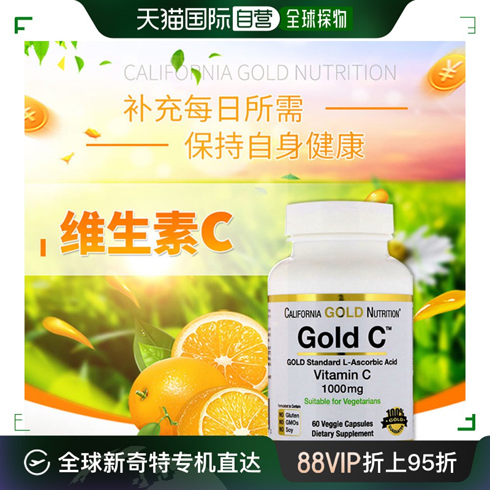 香港直发iHerb californiagoldnutrition提升免疫维生素C胶囊60粒