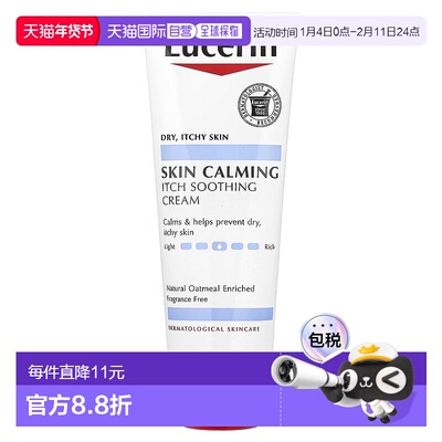 香港直邮eucerin优色林身体乳舒缓肌肤226g正品