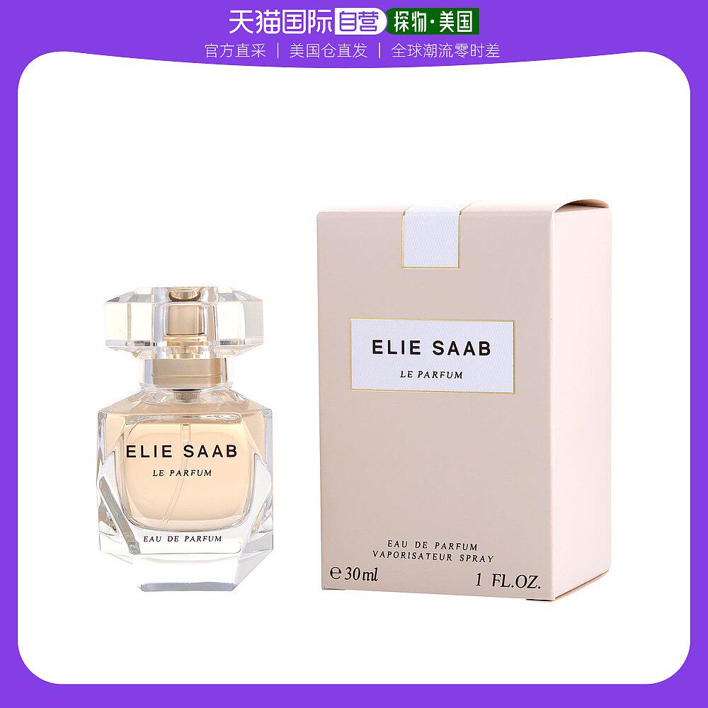 美国直邮Elie Saab浓香水女款香氛EDP持久留香清新自然干净30ml