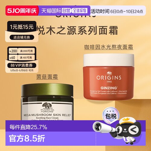 香港直邮ORIGINS悦木之源菌菇/发光咖啡面霜50ml保湿焕亮正品