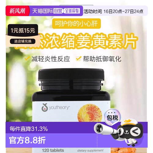 香港直发Youtheory姜黄素胶囊健康营养膳食补充剂120粒