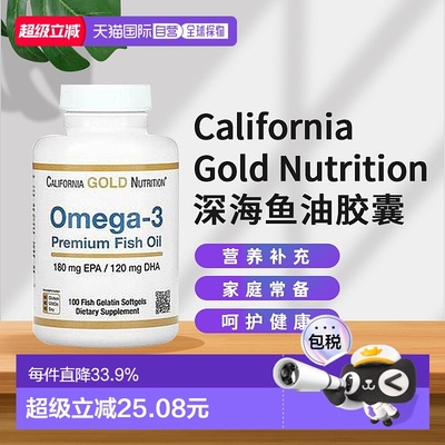 香港直发California Gold Nutrition胶囊欧米伽3鱼油EPA/DHA100粒