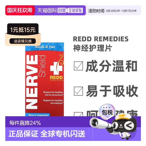 香港直发Redd Remedies神经护理片提高活力保持细胞健康安全60片