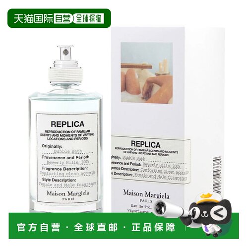 美国直邮M REPLICA BUBBLEBATH 3.4OZ EDT梅森 马吉拉 泡泡正品