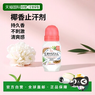 香港直邮Crystal Body Deodorant止汗剂净味椰子香持久干爽6正品