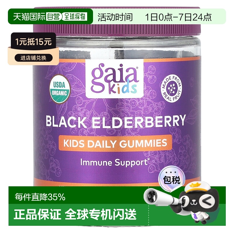 香港直发Gaia Herbs每日接骨木浆果软糖温和营养物质40粒