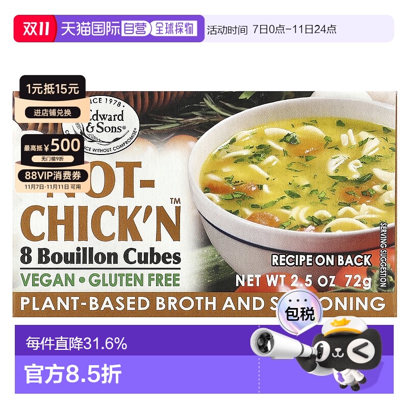 香港直发Edward & Sons爱德华父子肉汤块鸡肉味调料块