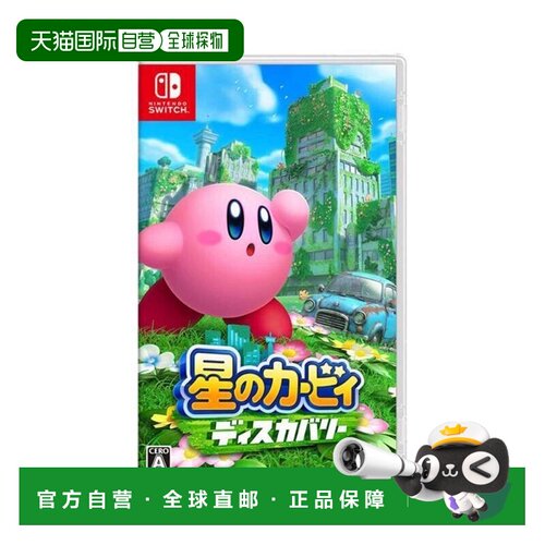 香港直邮switch - 游戏卡 - 星之卡比 探索发现  TSFX009任天堂