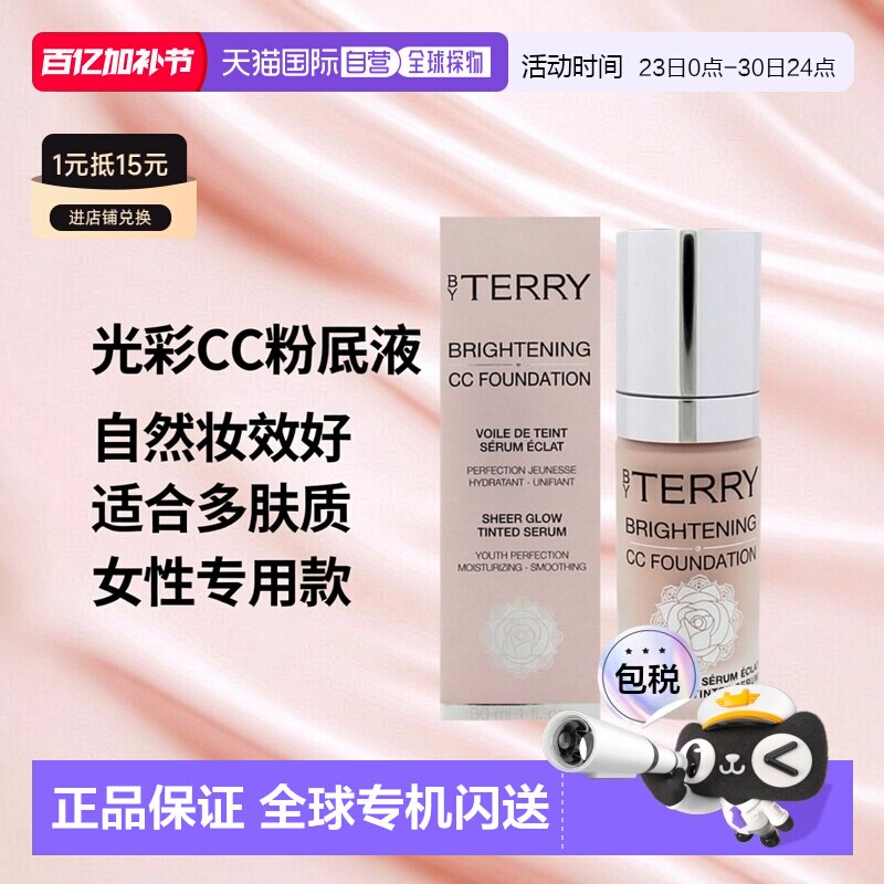 美国直邮By Terry泰芮光彩CC粉底-1C白皙冷调女士粉底液30ml正品