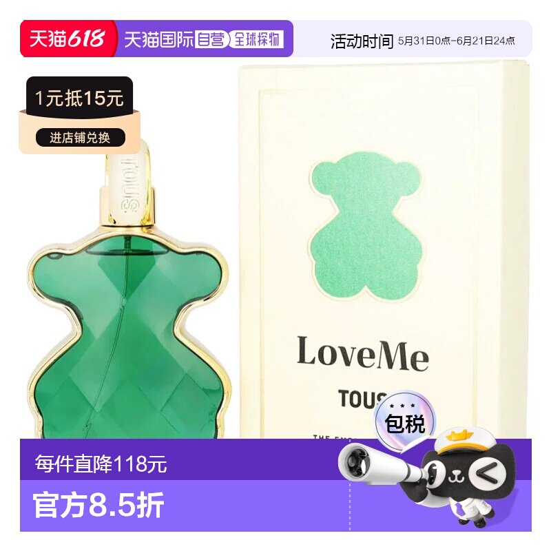 美国直邮W TOUS LOVE ME EMERALD ELIXIR 3.0OZ PARFUM桃丝正品