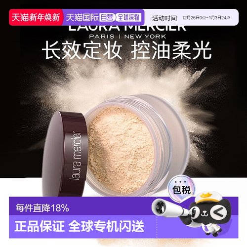 香港直邮LAURA MERCIER罗拉玛希散粉温和易上妆不掉色不晕染正品
