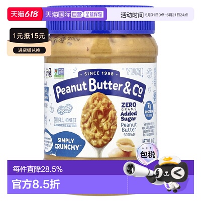 香港直发Peanut Butter&Co花生抹酱松脆精选品质营养健康454g