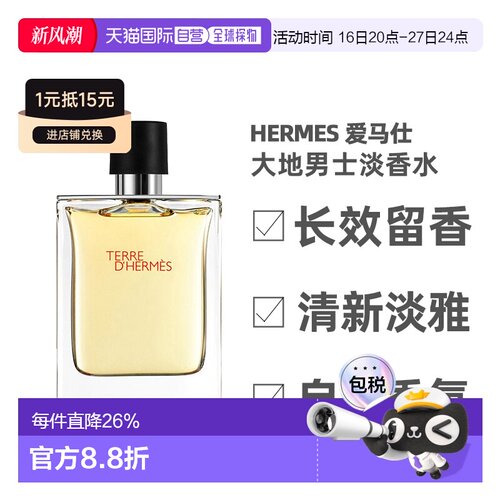 香港木质男士Hermes爱马仕