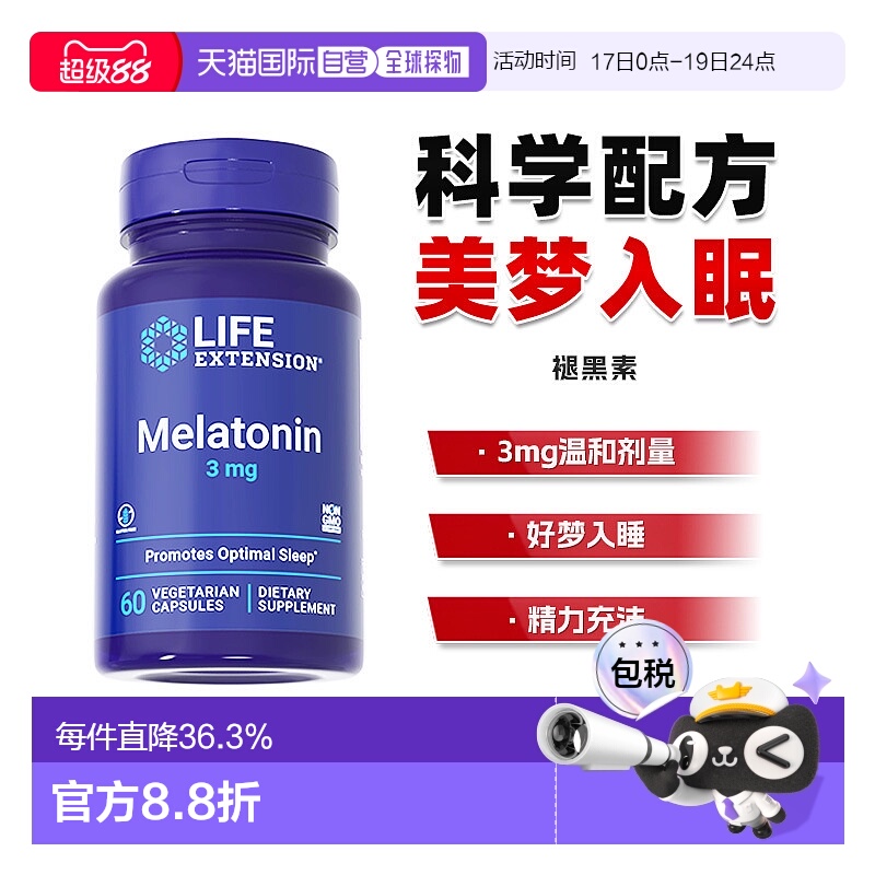 香港直邮沿寿lifeextension褪黑素帮助深度睡眠片提升3mg