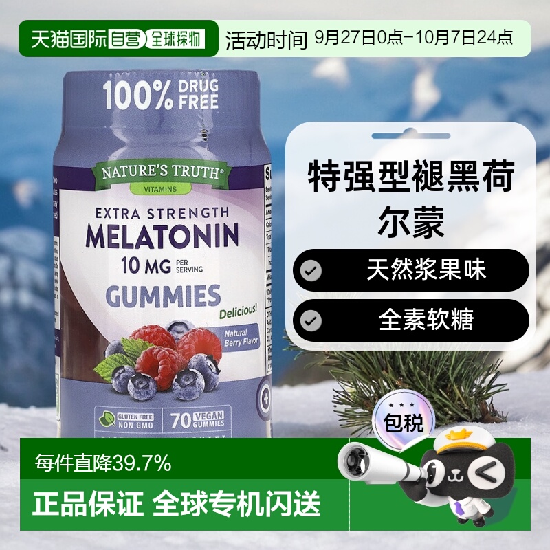 香港直发Nature'S Truth膳食补充剂软糖睡前服用瓶装70粒褪黑天然