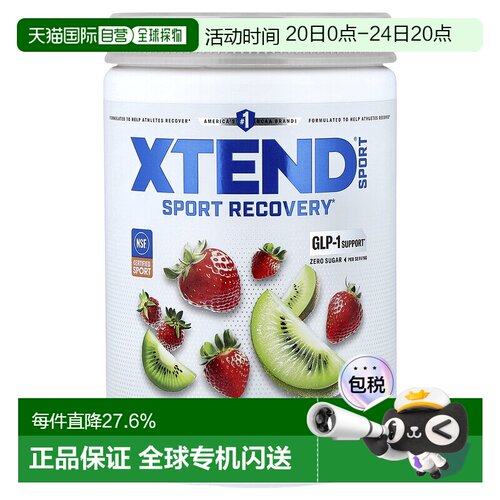 香港直发Xtend氨基酸膳食补充剂草莓猕猴桃味修复肌肉补水345g