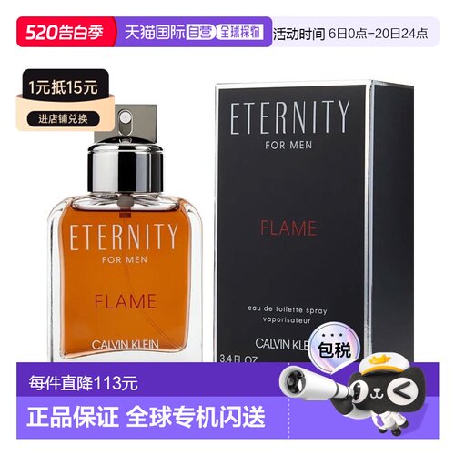 美国直邮Calvin Klein凯文克莱永恒火焰男士香水EDT香氛100ml正品
