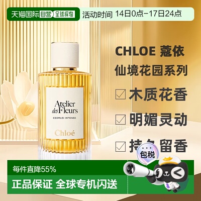 香港直邮Chloe 蔻依 北国雪松(深林雪松）浓香水加强版150ml正品