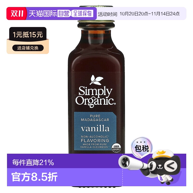 香港直发simply organic香草精自然香味浓缩59ml家用天然纯正