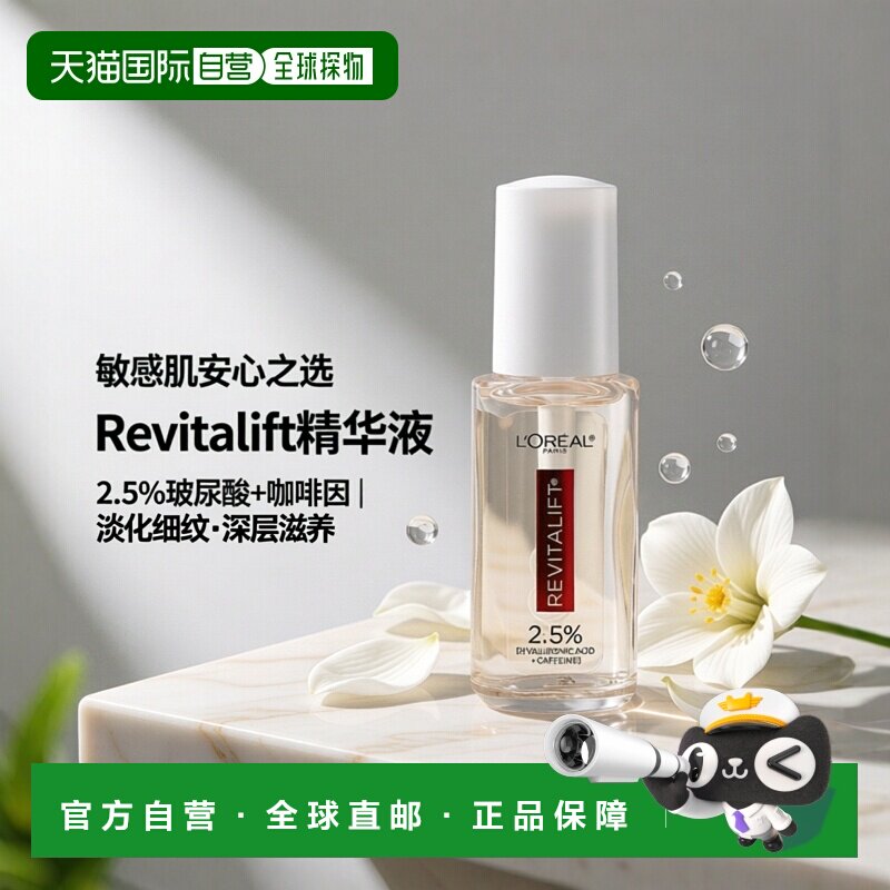 香港直邮欧莱雅,Revitalift Derm Intensives，2.5% [透明质正品