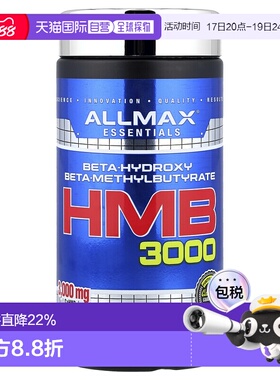 香港直邮ALLMAXHMB3000120粒素食胶囊膳食营养补充品牌正品