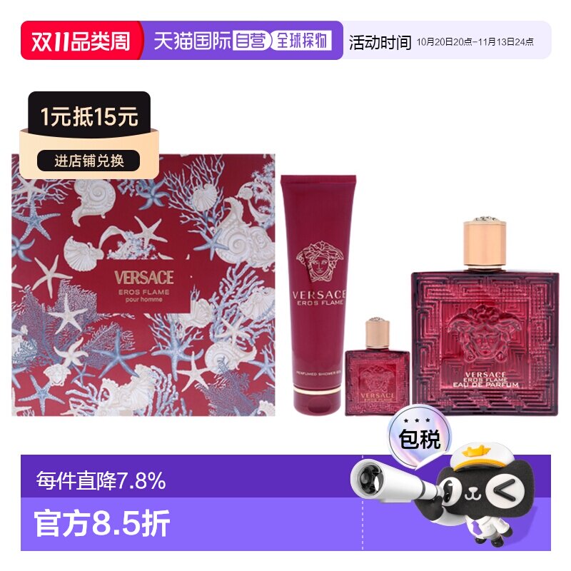 美国直邮Versace范思哲爱罗斯烈爱香水礼盒3件套(100mlEDT香正品