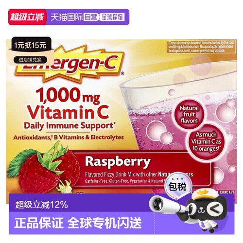 香港直发Emergen-C益满喜维生素C1000毫克调味起泡饮品混合物树莓