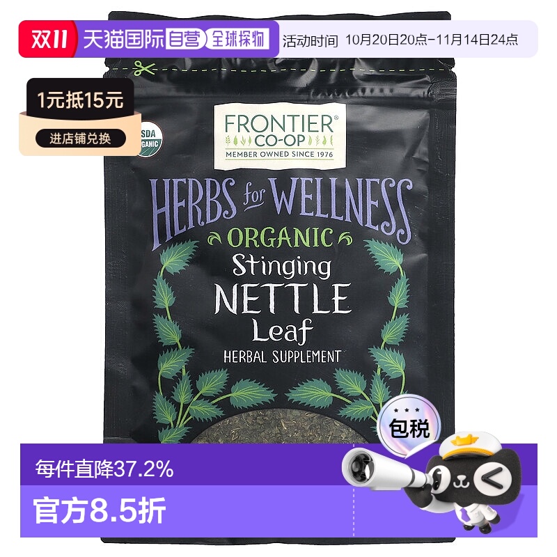 香港直发Frontier Co-Op有机荨麻叶健康草本补充剂健康草本28g