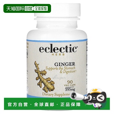 香港直发Eclectic Institute新鲜冻干姜胶囊补充营养能量90粒