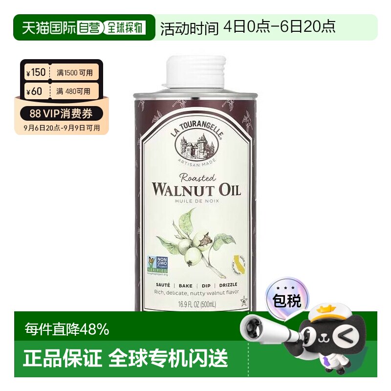香港直发la tourangelle天然有机烤核桃油500ml家用家庭