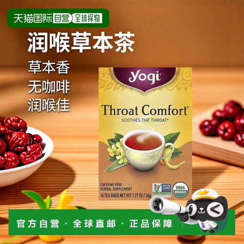 香港直发Yogi Tea润喉草本茶无咖啡萃取香辛清爽16包36g茶叶饮品