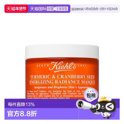 香港直邮Kiehls 科颜氏 姜黄蔓越莓面膜100ml正品