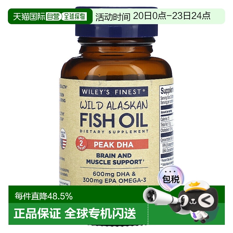 香港直发Wiley's Finest阿拉斯加野生鱼油60 粒软凝胶大脑膳食