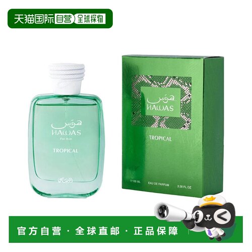 美国直邮M RASASI HAWAS TROPICAL 3.38OZ EDP拉莎斯 哈瓦斯正品