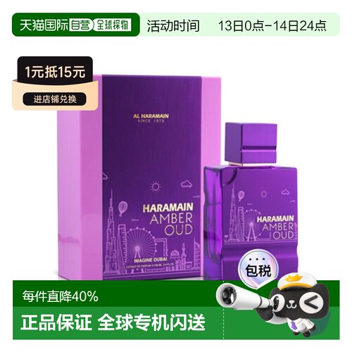 美国直邮M AL HARAMAIN AMBER OUD IMAGINE DUBAI 3.4OZ EDP正品