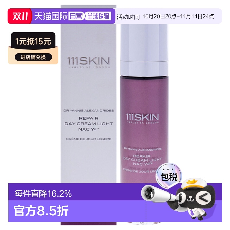 美国直邮111Skin修护日霜（轻盈版）NAC Y2男女通用乳霜-50ml正品