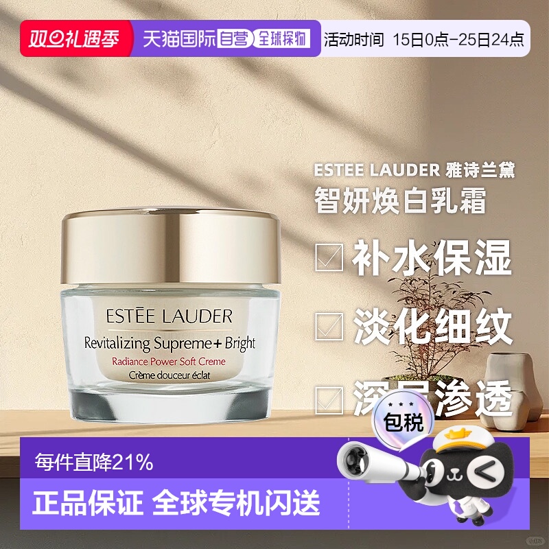 香港直邮EsteeLauder雅诗兰黛智妍紧塑焕白精华霜75ml正品