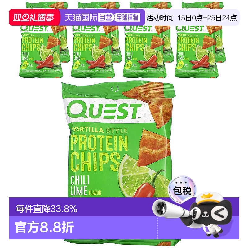 香港直邮Quest Nutrition 玉米饼蛋白质薯片浓郁辣椒酸橙 8袋/包