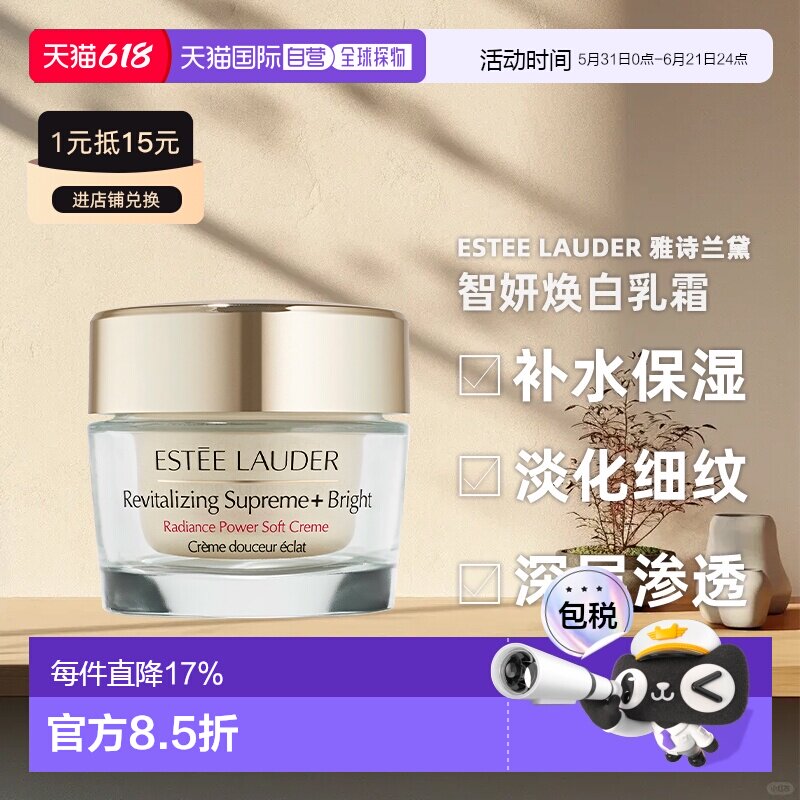 香港直邮Estee Lauder雅诗兰黛智妍紧塑焕白精华霜50ml/75ml正品