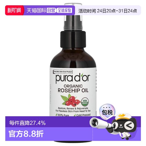 香港直邮pura d'or玫瑰果籽油滋润舒缓118ml正品