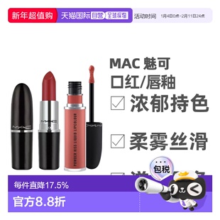 香港直邮 M.A.C魅可尤雾弹唇釉mac口红雾面哑光唇釉正品